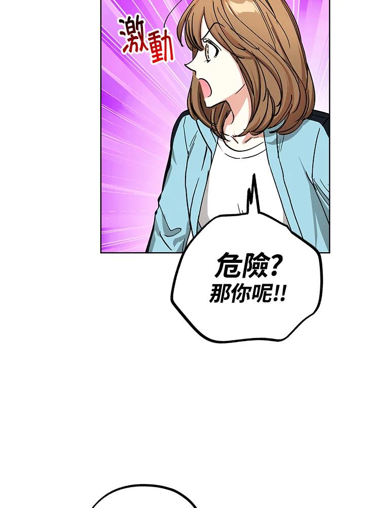 地下城的当家人 - 第16话 - 第52张图