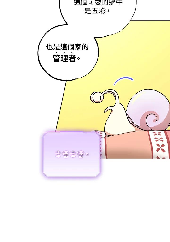 地下城的当家人 - 第16话 - 第44张图