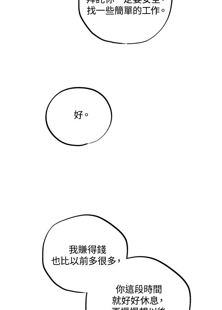 地下城的当家人 - 第16话 - 第59张图