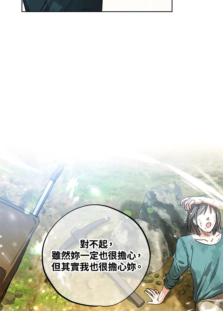 地下城的当家人 - 第16话 - 第54张图