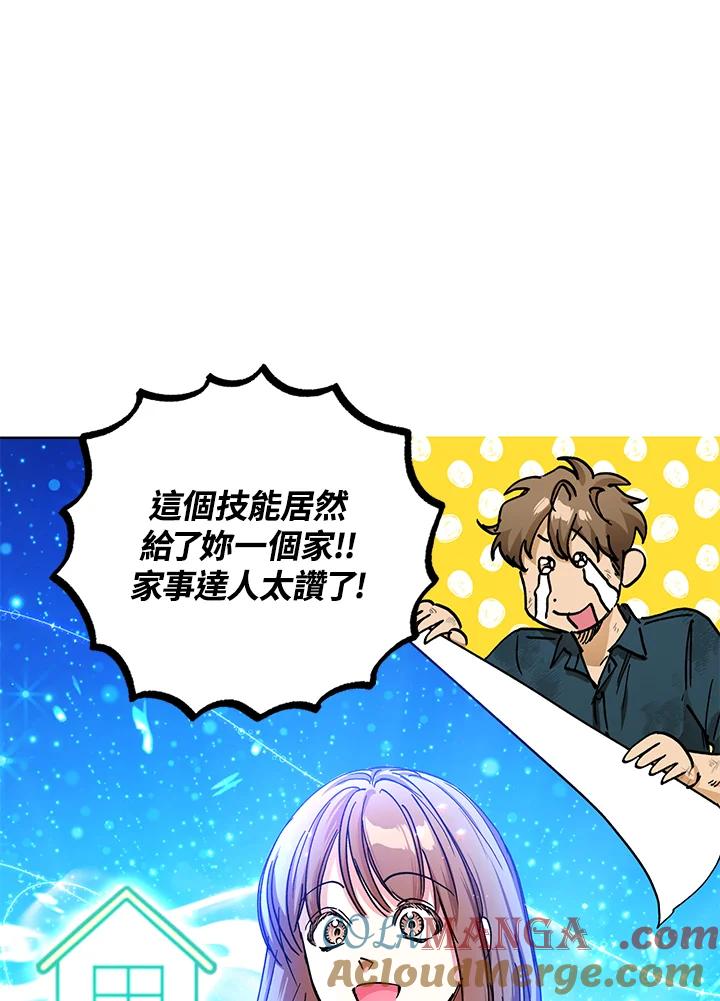 地下城的当家人 - 第16话 - 第49张图