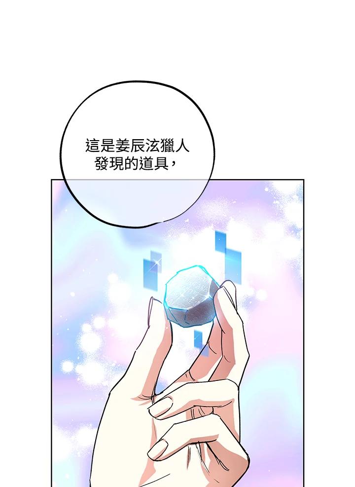 地下城的当家人 - 第16话 - 第102张图