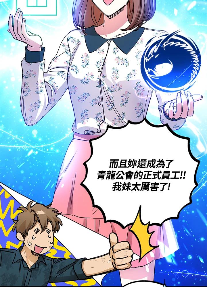 地下城的当家人 - 第16话 - 第50张图