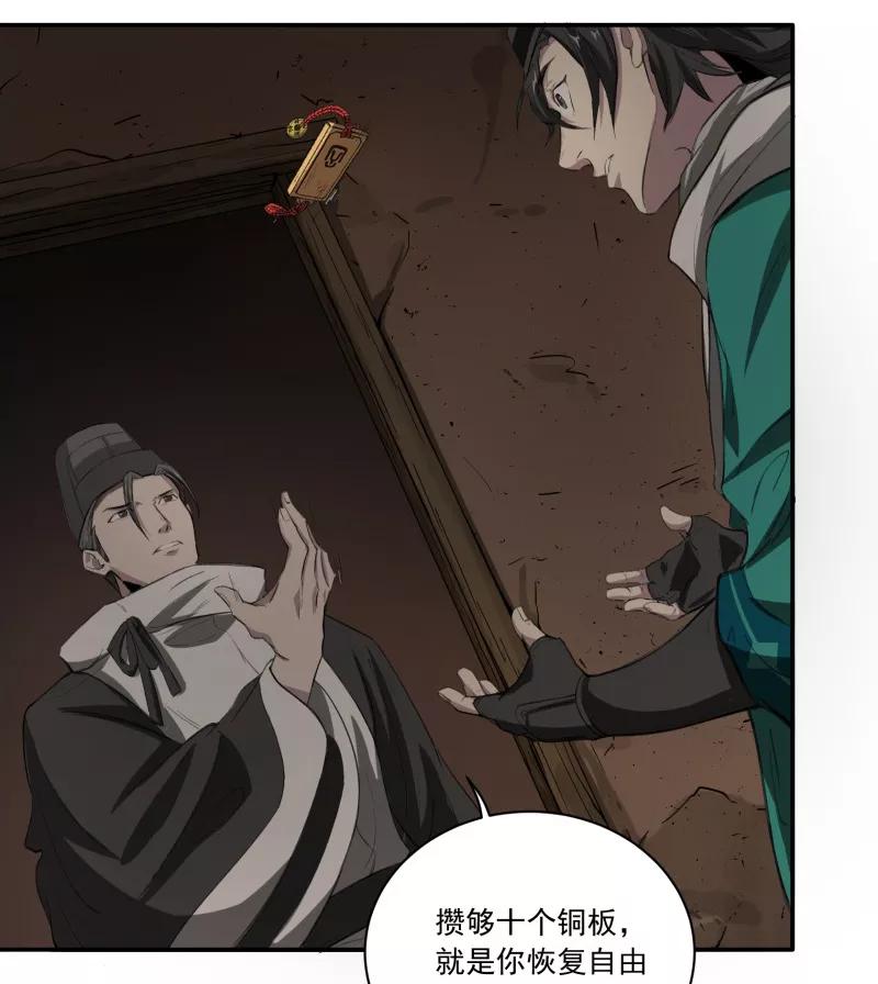 《祥瑞按察录》第二案 山神的巢穴（二） 第38页