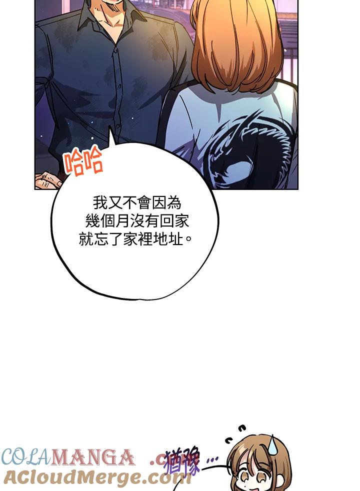 地下城的当家人 - 第16话 - 第13张图