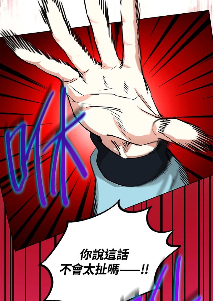 地下城的当家人 - 第16话 - 第74张图