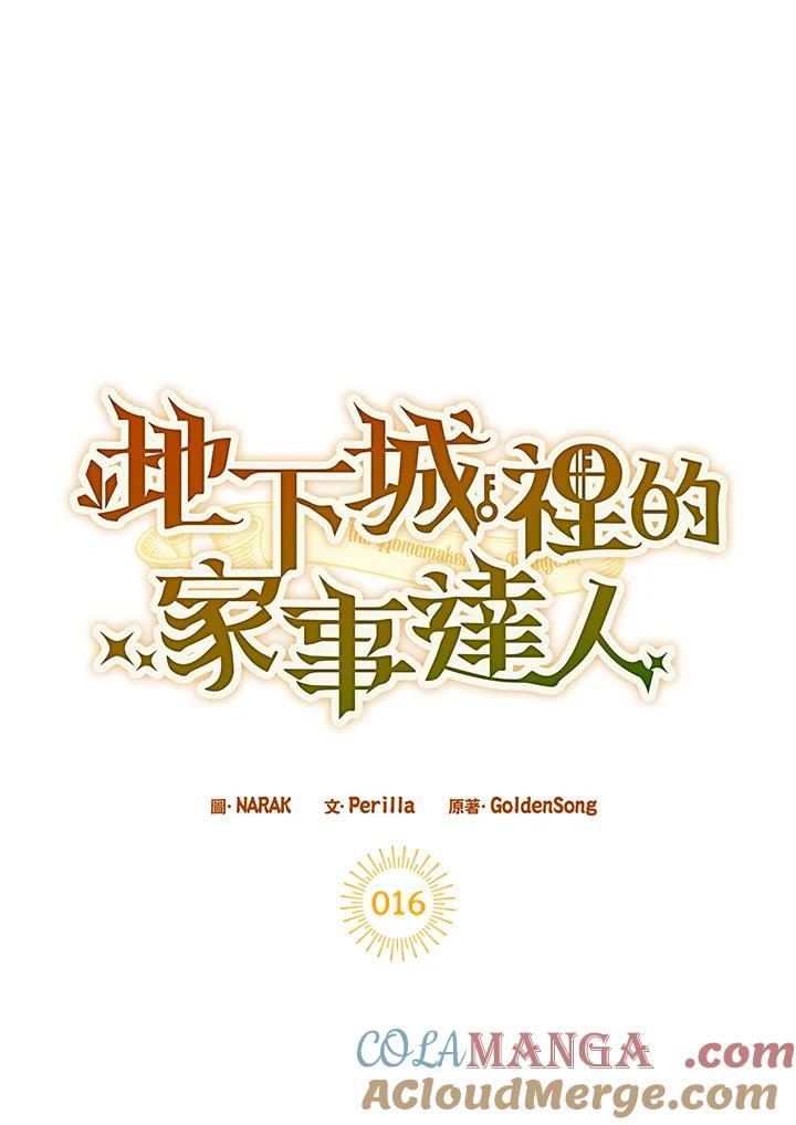 地下城的当家人 - 第16话 - 第33张图