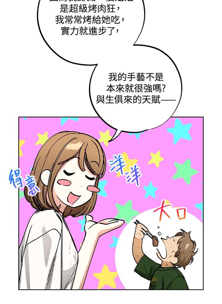 地下城的当家人 - 第16话 - 第98张图