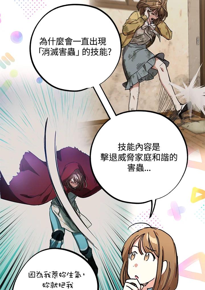 地下城的当家人 - 第16话 - 第80张图