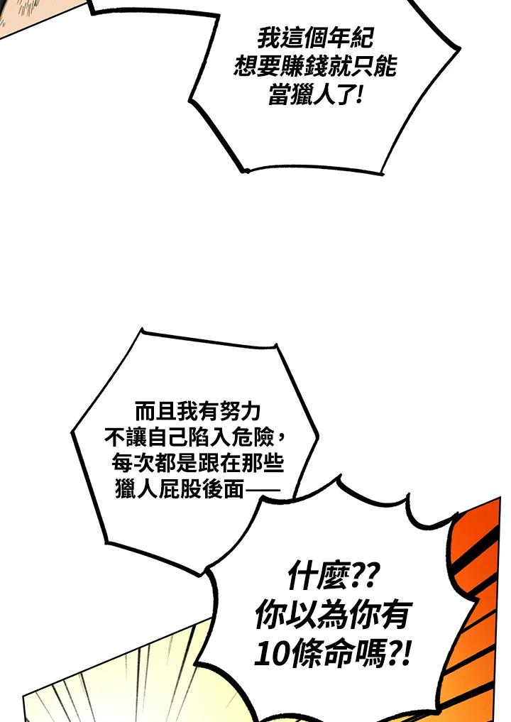 地下城的当家人 - 第16话 - 第71张图