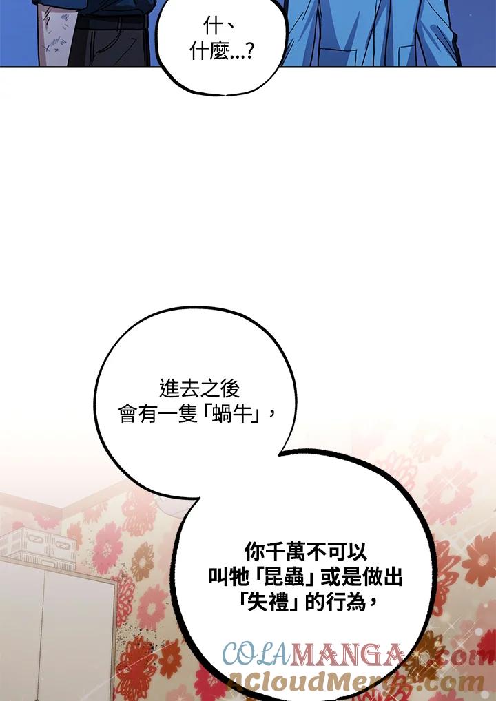 地下城的当家人 - 第16话 - 第25张图