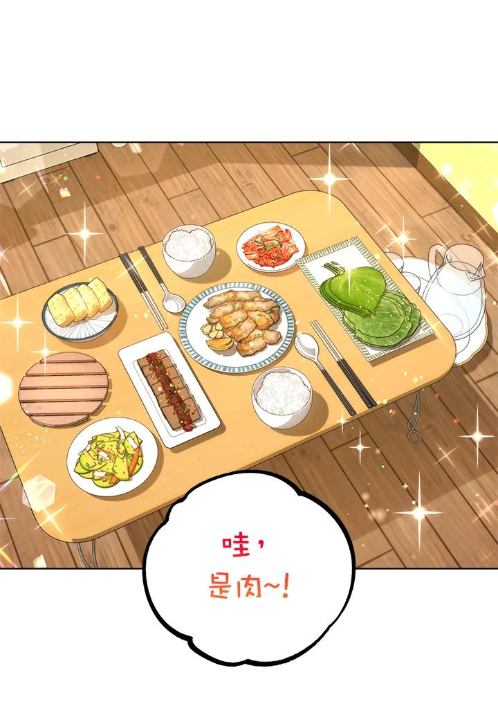 地下城的当家人 - 第16话 - 第86张图