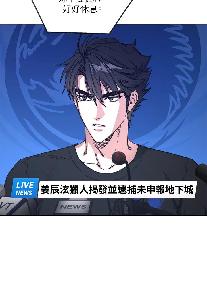 地下城的当家人 - 第16话 - 第3张图