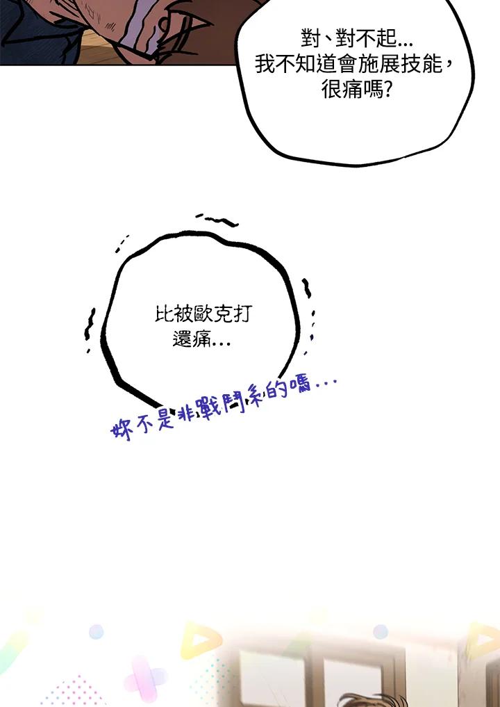 地下城的当家人 - 第16话 - 第79张图