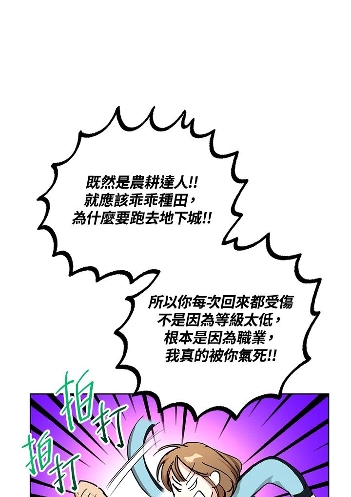 地下城的当家人 - 第16话 - 第68张图