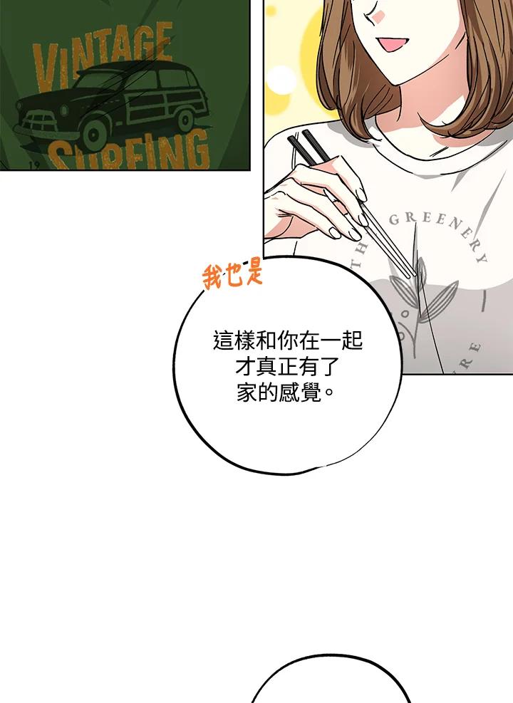 地下城的当家人 - 第16话 - 第91张图