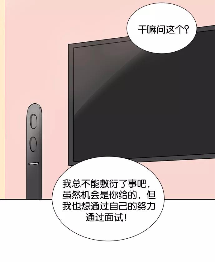 《阴间美男计》第16话 第84页