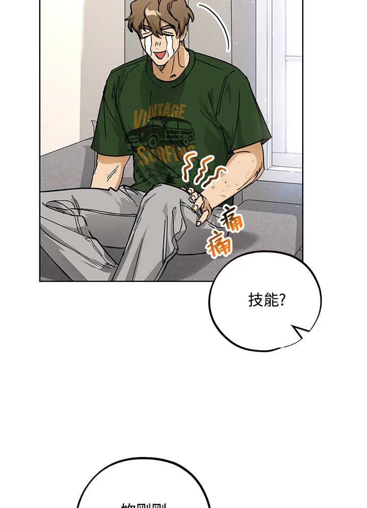 地下城的当家人 - 第17话 - 第72张图