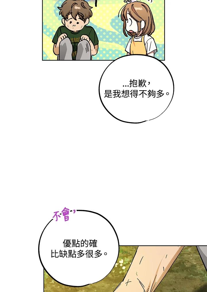 地下城的当家人 - 第17话 - 第103张图