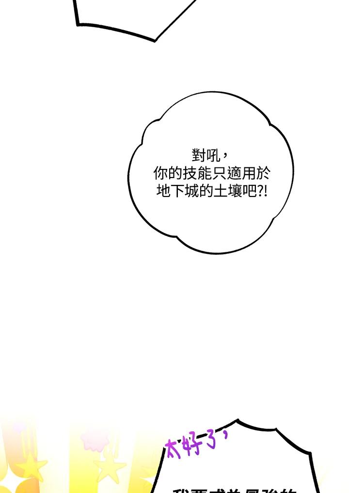 地下城的当家人 - 第17话 - 第108张图