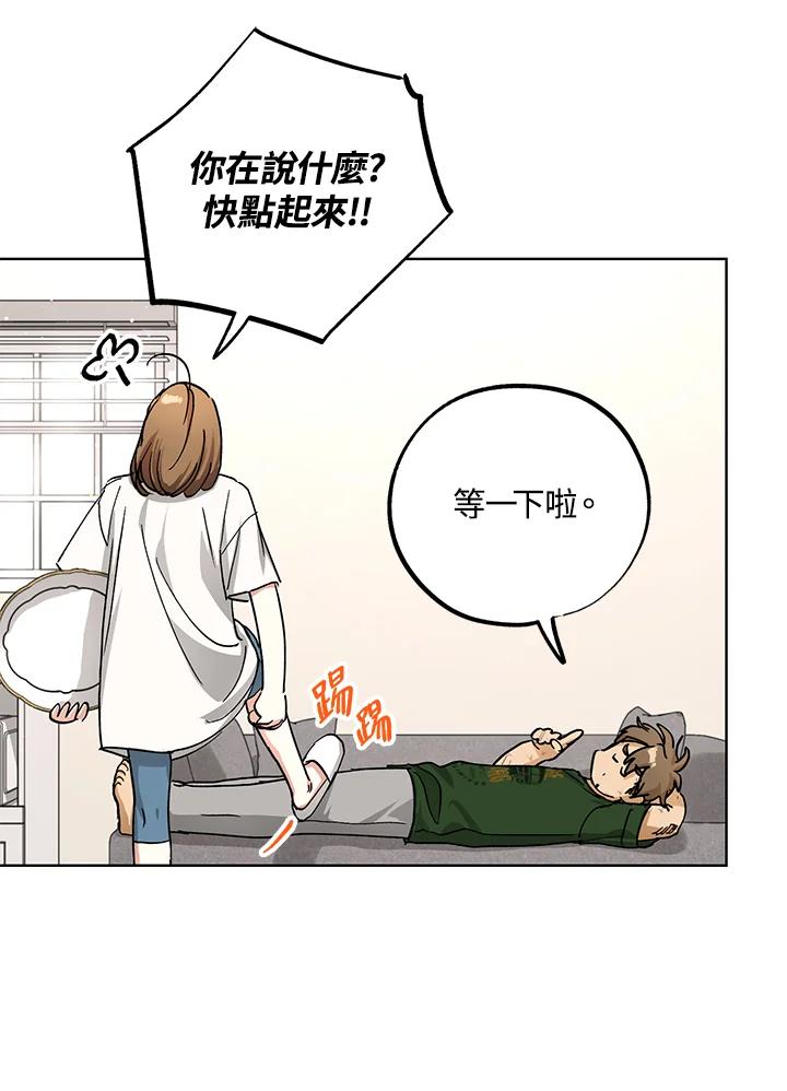 地下城的当家人 - 第17话 - 第66张图