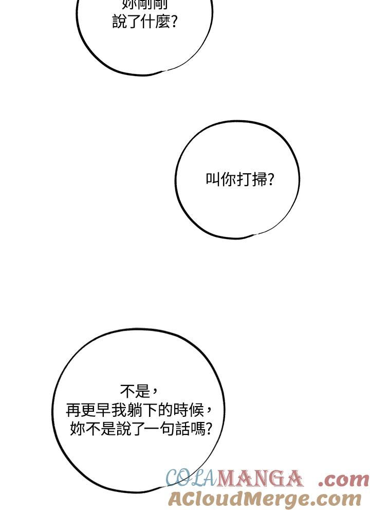 地下城的当家人 - 第17话 - 第73张图