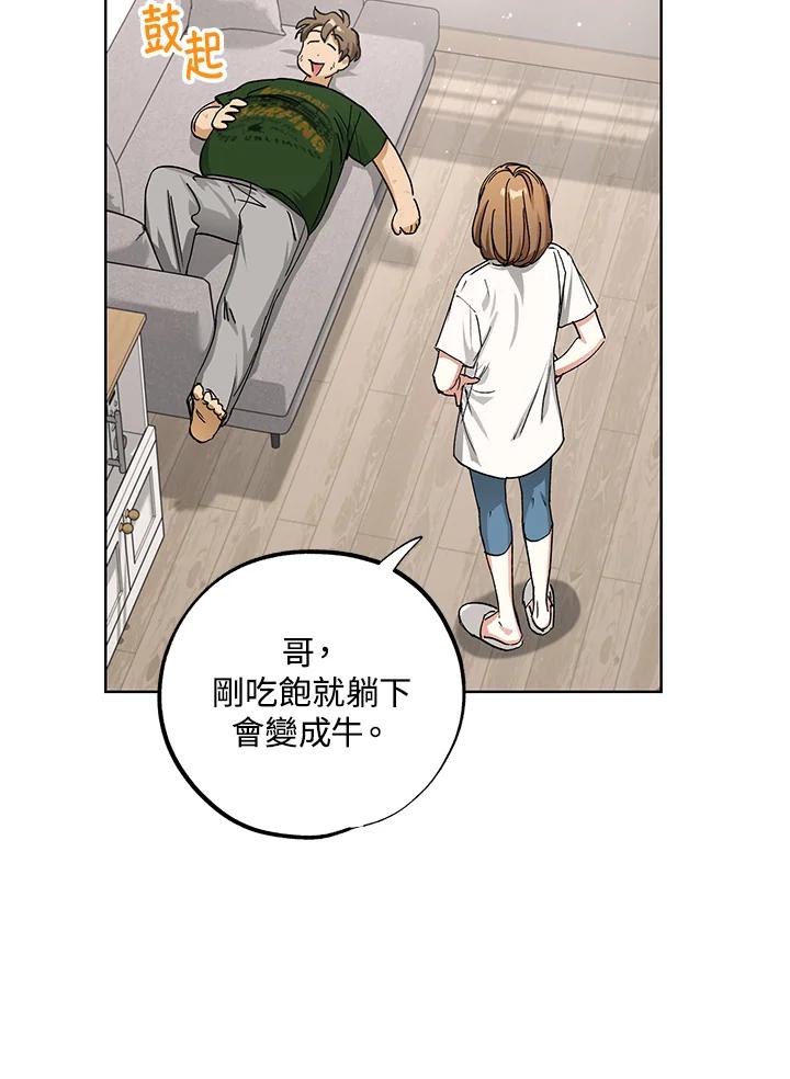 地下城的当家人 - 第17话 - 第58张图