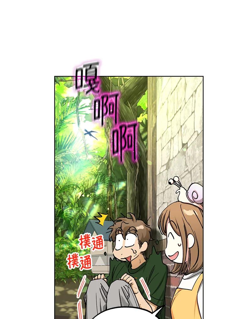 地下城的当家人 - 第17话 - 第98张图