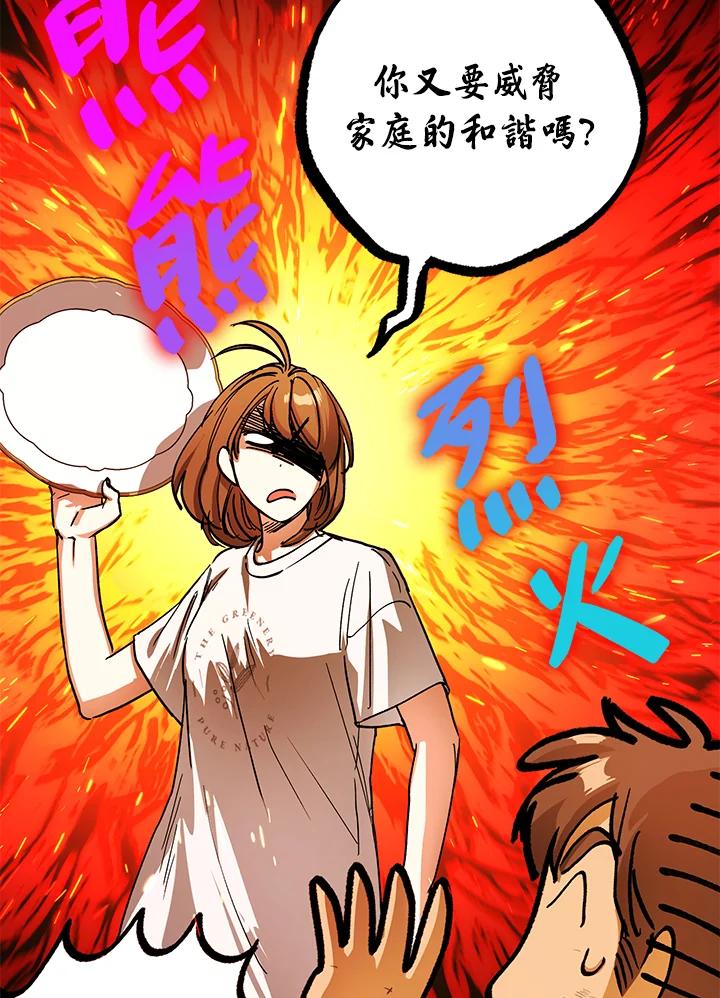 地下城的当家人 - 第17话 - 第70张图