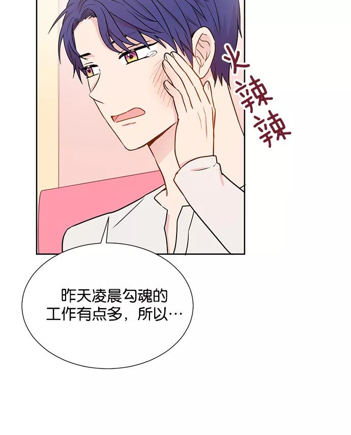 《阴间美男计》第16话 第80页