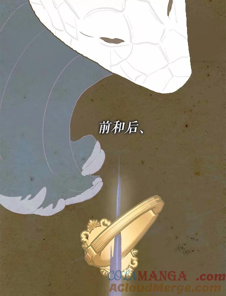 《菲奥尼：预见我与恶魔大公的未来》16.讨厌的同行者 第17页