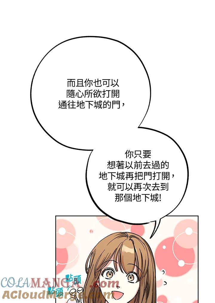 地下城的当家人 - 第17话 - 第101张图