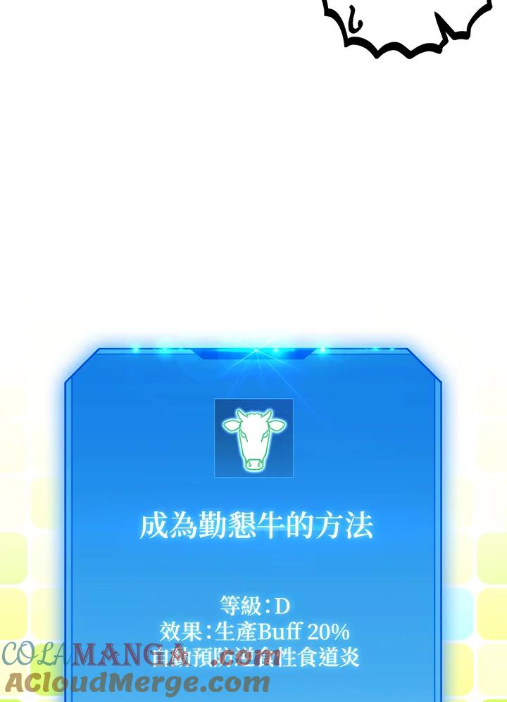 地下城的当家人 - 第17话 - 第77张图