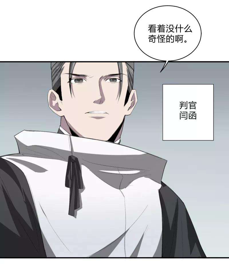 《祥瑞按察录》第二案 山神的巢穴（三） 第12页