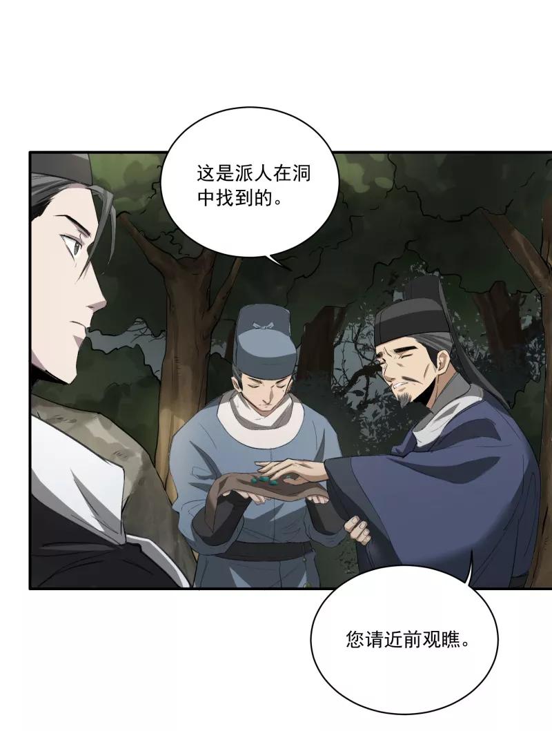 《祥瑞按察录》第二案 山神的巢穴（三） 第18页