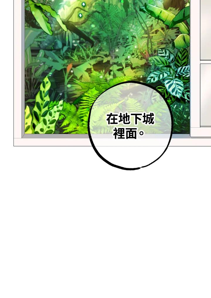 地下城的当家人 - 第17话 - 第94张图