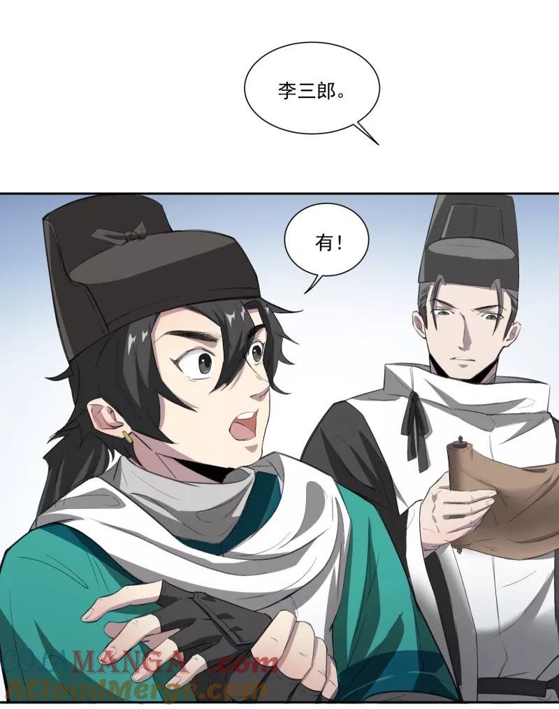 《祥瑞按察录》第二案 山神的巢穴（三） 第35页