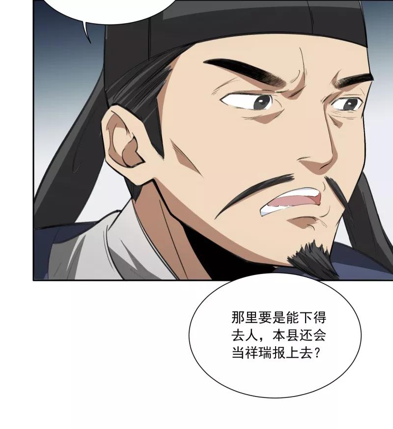 《祥瑞按察录》第二案 山神的巢穴（三） 第32页