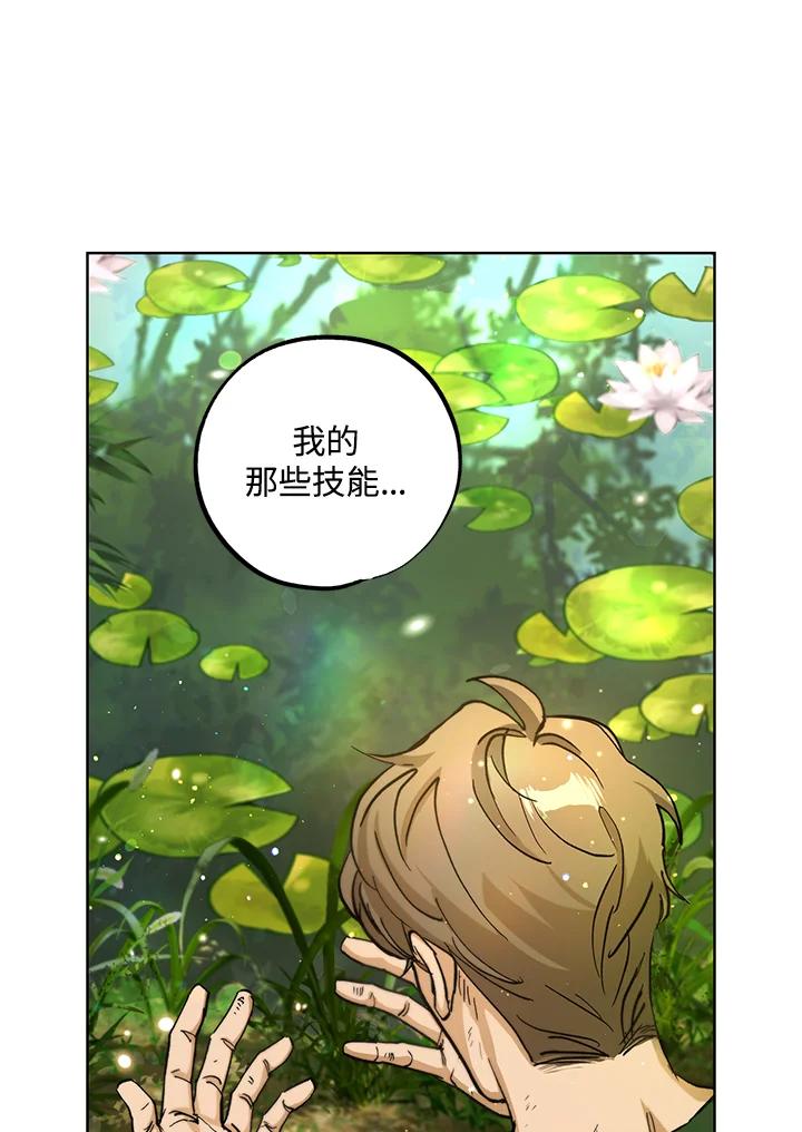 地下城的当家人 - 第17话 - 第106张图