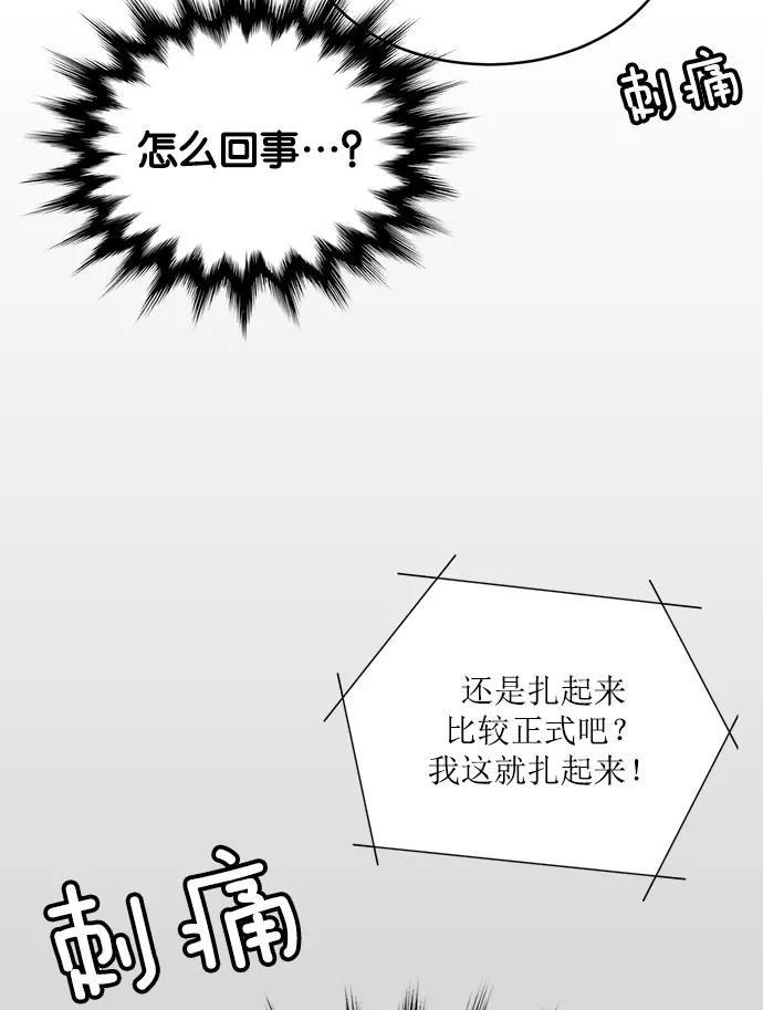 《阴间美男计》第16话 第103页