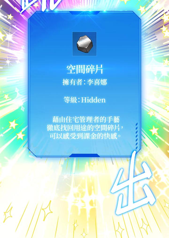 地下城的当家人 - 第17话 - 第10张图