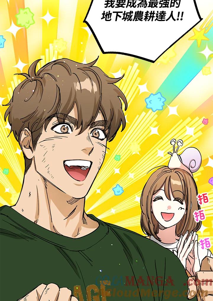 地下城的当家人 - 第17话 - 第109张图