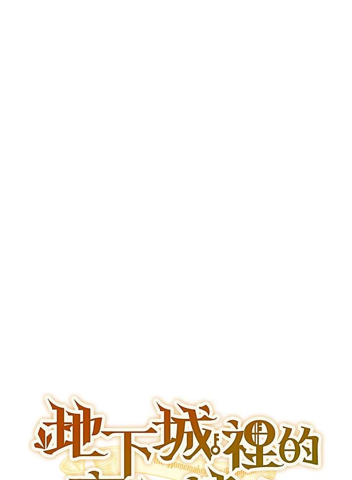 地下城的当家人 - 第17话 - 第27张图