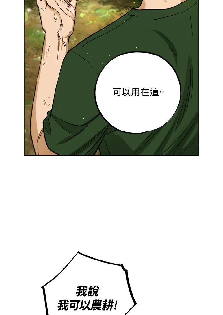 地下城的当家人 - 第17话 - 第107张图