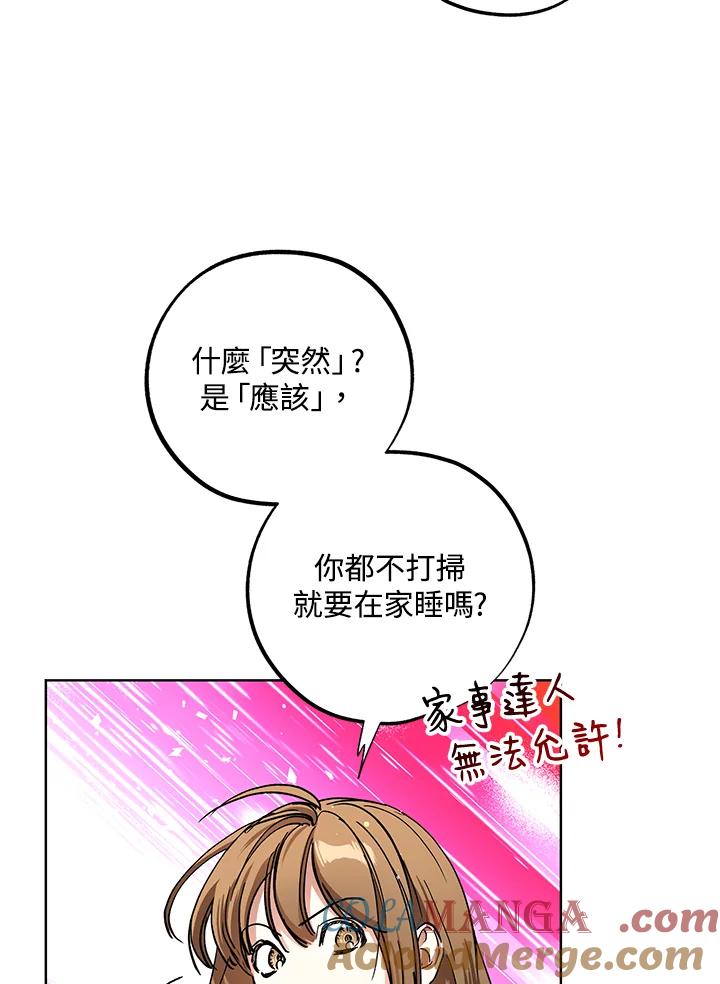 地下城的当家人 - 第17话 - 第61张图