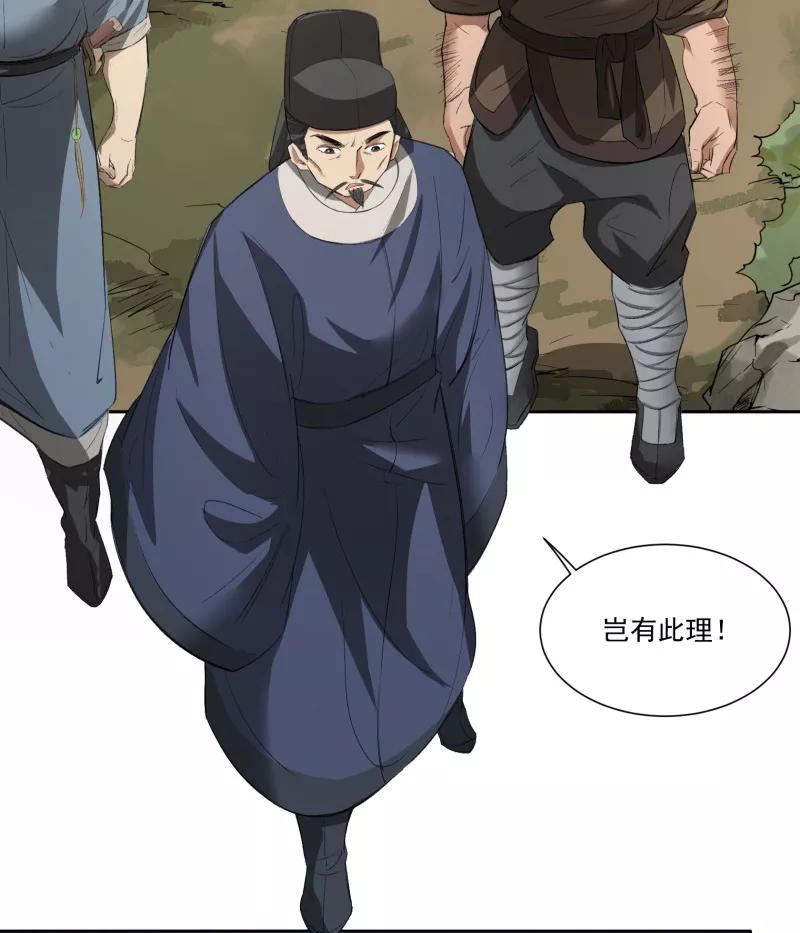 《祥瑞按察录》第二案 山神的巢穴（三） 第30页
