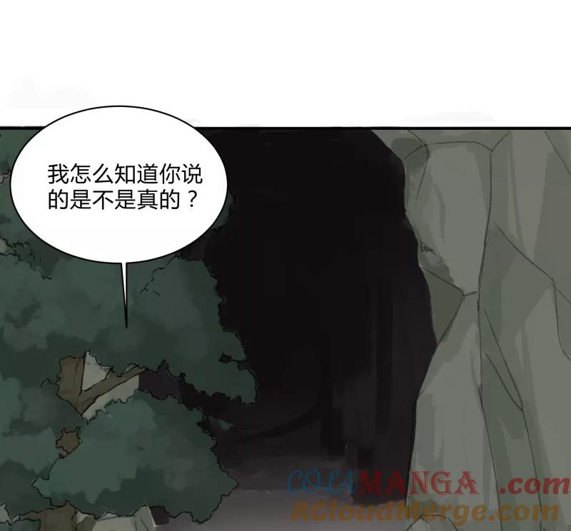 《祥瑞按察录》第二案 山神的巢穴（三） 第13页