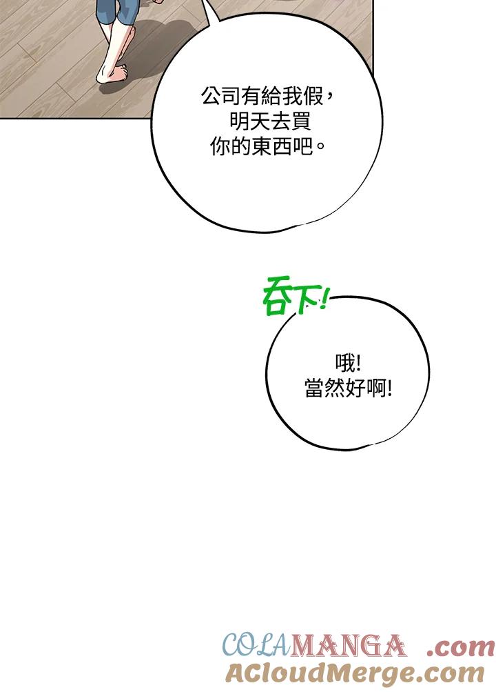 地下城的当家人 - 第17话 - 第41张图