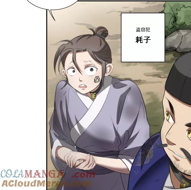 《祥瑞按察录》第二案 山神的巢穴（三） 第39页