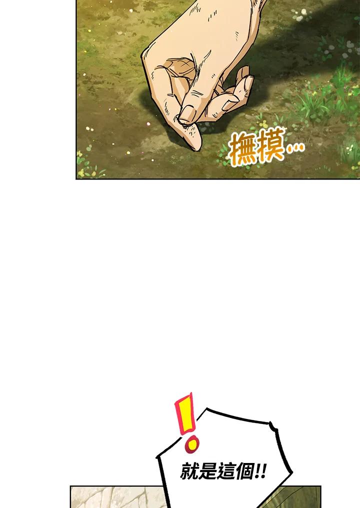 地下城的当家人 - 第17话 - 第104张图